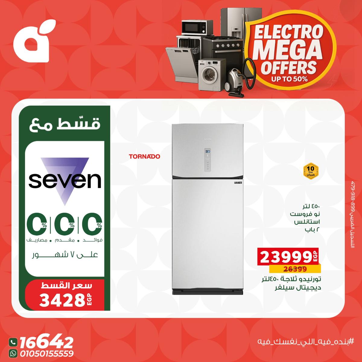 عروض بنده 8-31 يناير 2026 صفحة 6 - panda offers 8-31 January 2026 page 6